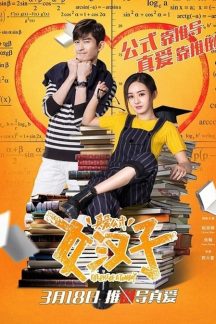 فیلم چینی The Rise of a Tomboy