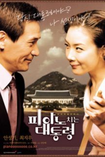فیلم کره ای The Romantic President
