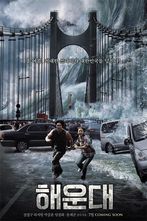 فیلم کره ای جزر و مد – Tidal Wave
