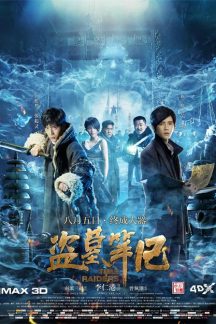 فیلم چینی تایم ریدرز – Time Raiders 2016