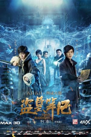فیلم چینی تایم ریدرز – Time Raiders 2016