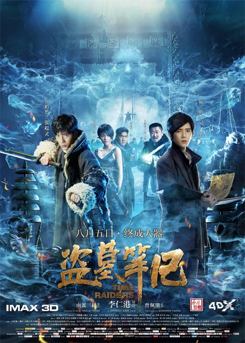 فیلم چینی تایم ریدرز – Time Raiders 2016