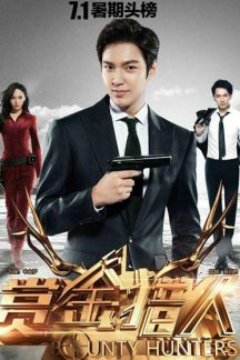 فیلم کره ای بخشش شکارچی – Bounty Hunter