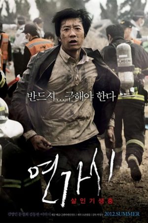 فیلم کره ای Deranged 2012
