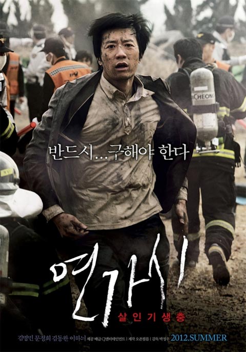 فیلم کره ای Deranged 2012