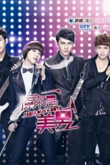 سریال تایوانی پسران شگفت انگیز – Fabulous Boys