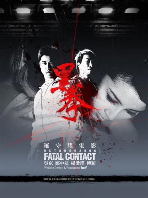 فیلم هنگ کنگی Fatal Contact 2006