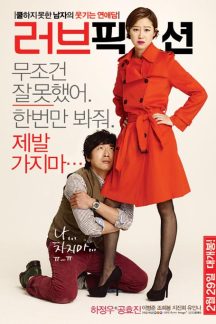 فیلم کره ای Love Fiction