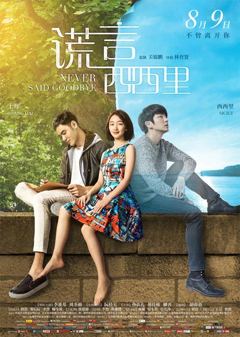 فیلم چینی Never Said Goodbye فیلم چینی Never Said Goodbye