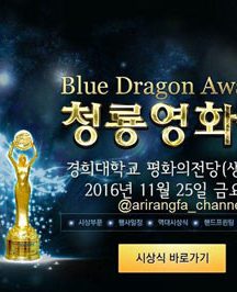 دانلود مراسم 2016 37th Blue Dragon Film Awards
