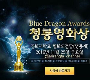 دانلود مراسم 2016 37th Blue Dragon Film Awards