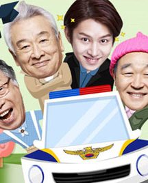 سریال پدر بزرگ های فراتر از گل تیم تحقیقات – Grandpas Over Flowers Investigation Team