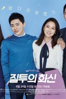 سریال کره ای حسادت آشکار – Jealousy Incarnate