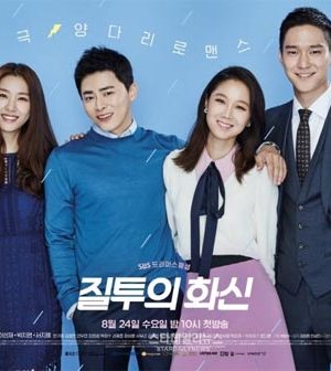 سریال کره ای حسادت آشکار – Jealousy Incarnate