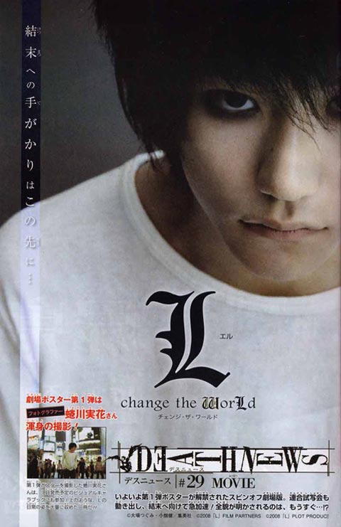فیلم ژاپنی L: Change the World