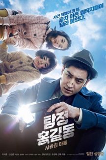 فیلم کره ای Phantom Detective