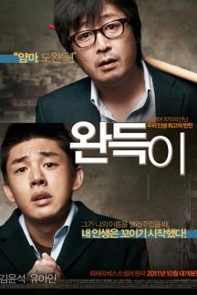 فیلم کره ای تنگنا – Punch 2011