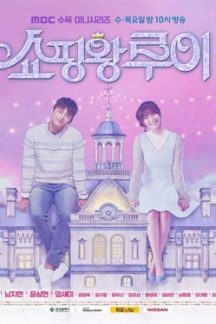 سریال کره ای Shopping King Louie