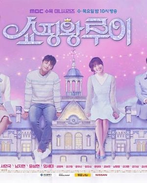 سریال کره ای Shopping King Louie