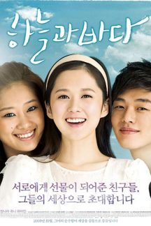 فیلم کره ای Sky and Ocean 2009