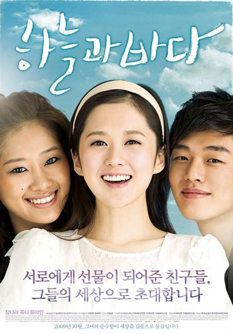 فیلم کره ای Sky and Ocean 2009