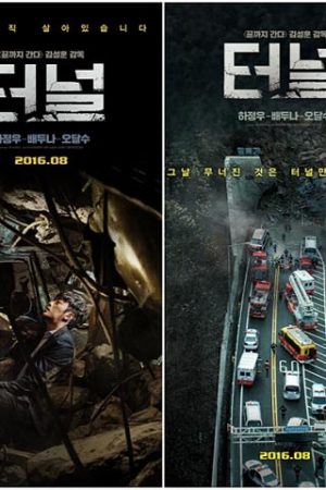 فیلم کره ای تونل – The Tunnel