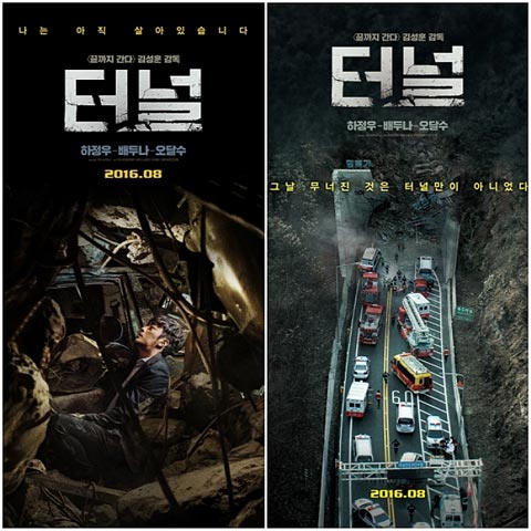فیلم کره ای تونل – The Tunnel