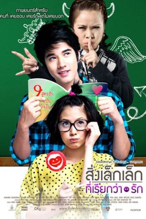 فیلم تایلندی 2010 A Little Thing Called Love