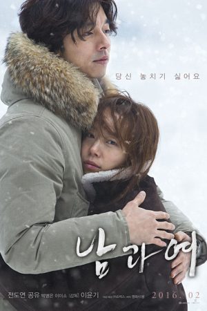 فیلم کره ای A Man and A Woman 2016