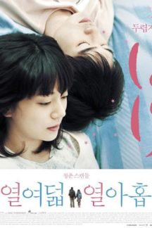 فیلم کره ای Eighteen Nineteen 2012