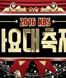 دانلود مراسم 2016 KBS Gayo Daechukje