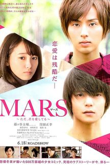 فیلم ژاپنی Mars: Tada, Kimi wo Aishiteru 2016