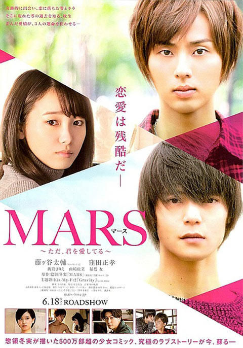 فیلم ژاپنی Mars: Tada, Kimi wo Aishiteru 2016 فیلم ژاپنی Mars: Tada, Kimi wo Aishiteru 2016