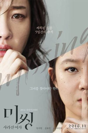 فیلم کره ای Missing 2016