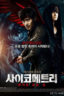 فیلم کره ای The Gifted Hands 2013