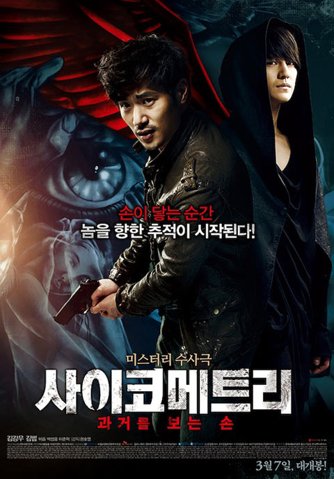 فیلم کره ای The Gifted Hands 2013 فیلم کره ای The Gifted Hands 2013