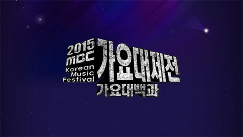 دانلود جشنواره MBC Korean Music Festival 2015 دانلود جشنواره MBC Korean Music Festival 2015