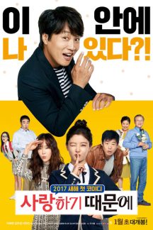 فیلم کره ای Because I Love You 2017
