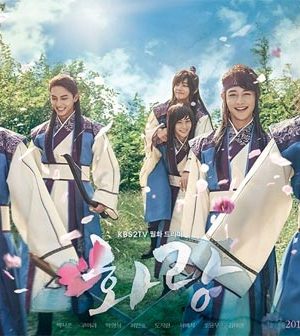 سریال کره ای شوالیه های گل : سرآغاز – Hwarang: The Beginning