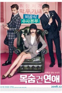 فیلم کره ای 2016 Life Risking Romance