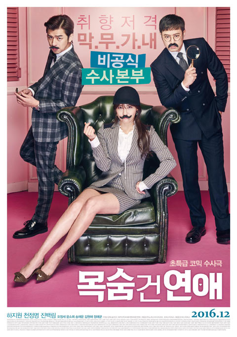 فیلم کره ای 2016 Life Risking Romance