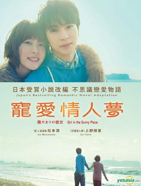 فیلم ژاپنی 2013 Girl In The Sunny Place فیلم ژاپنی 2013 Girl In The Sunny Place