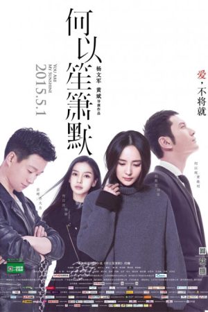 فیلم چینی You Are My Sunshine 2015