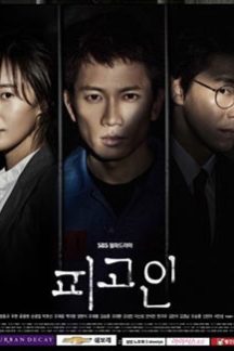 سریال کره ای مدافع – Defendant 2017