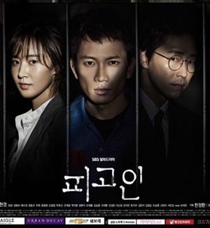 سریال کره ای مدافع – Defendant 2017