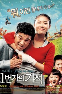 فیلم کره ای Miracle on 1st Street 2007