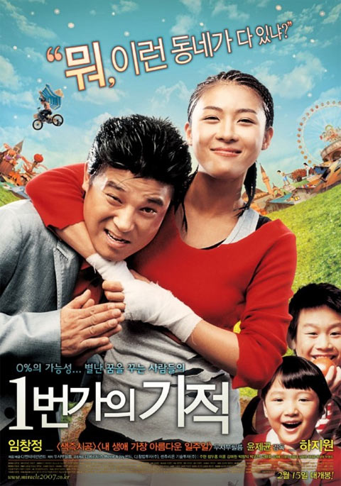 فیلم کره ای Miracle on 1st Street 2007 فیلم کره ای Miracle on 1st Street 2007