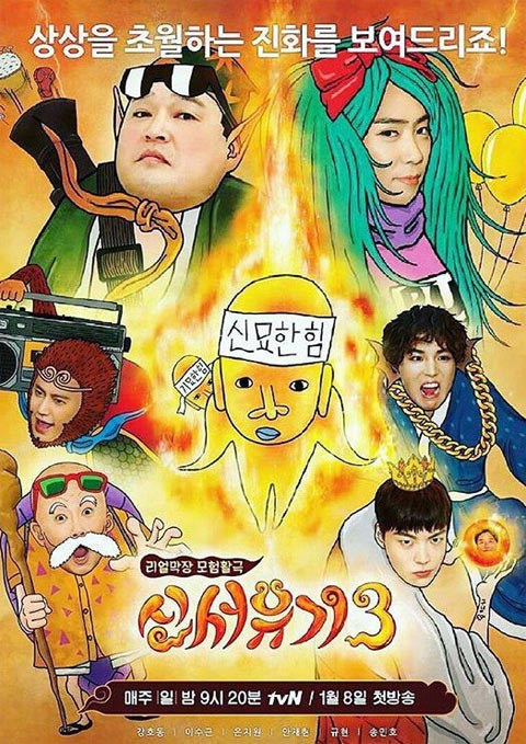 برنامه تلویزیونی New Journey to The West Season 3