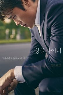 فیلم کره ای A Single Rider 2017
