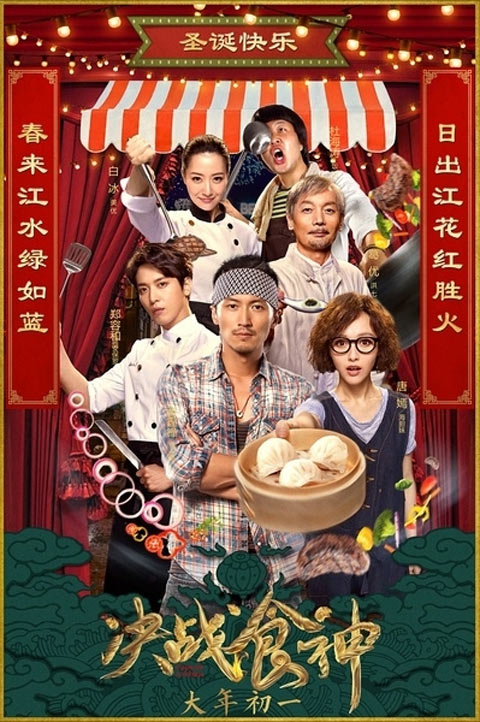 فیلم چینی Cook Up A Storm 2017 فیلم چینی Cook Up A Storm 2017